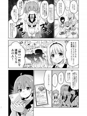 [maverick-VAVA (シグマ会長)] 崖っぷちアイドルと濃厚種付けインフルエンサー_03