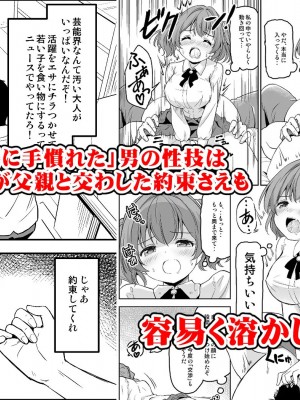 [maverick-VAVA (シグマ会長)] 崖っぷちアイドルと濃厚種付けインフルエンサー_31