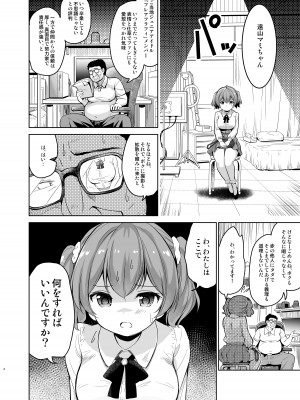 [maverick-VAVA (シグマ会長)] 崖っぷちアイドルと濃厚種付けインフルエンサー_05