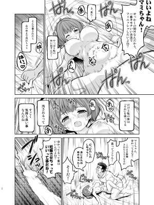 [maverick-VAVA (シグマ会長)] 崖っぷちアイドルと濃厚種付けインフルエンサー_21