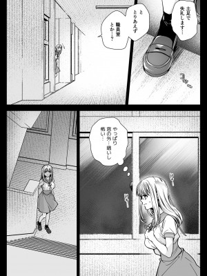 [黒澤pict (黒澤ユリ)] 制服触手20 [DL版]_08