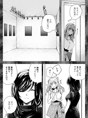 [黒澤pict (黒澤ユリ)] 制服触手20 [DL版]_19