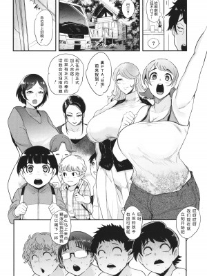 [おとちち] 裏PTA〜若おち〇ぽパコハメ合宿〜 (ママ達の教育的オチ○ポ指導) [为鱼氏个人汉化]_36