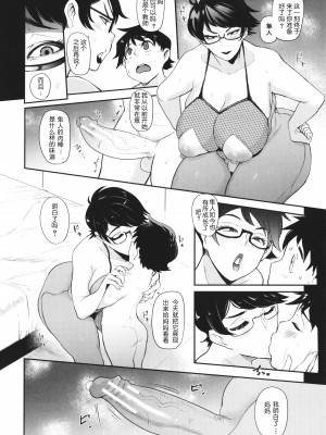 [おとちち] 裏PTA〜若おち〇ぽパコハメ合宿〜 (ママ達の教育的オチ○ポ指導) [为鱼氏个人汉化]_26