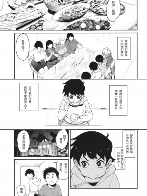 [おとちち] 裏PTA〜若おち〇ぽパコハメ合宿〜 (ママ達の教育的オチ○ポ指導) [为鱼氏个人汉化]_05