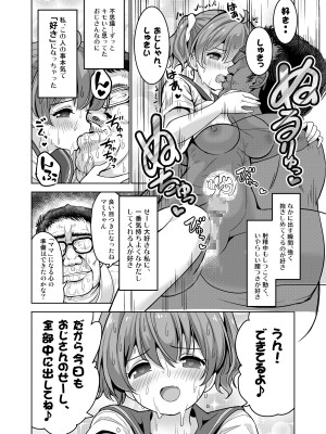 [maverick-VAVA (シグマ会長)] 完堕ち娘に妊娠(トドメ)を刺しました_14