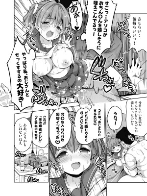 [maverick-VAVA (シグマ会長)] 完堕ち娘に妊娠(トドメ)を刺しました_08