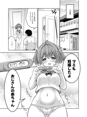 [maverick-VAVA (シグマ会長)] 完堕ち娘に妊娠(トドメ)を刺しました_15