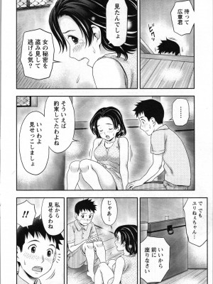 [あきなお] あなたの子種でいっぱいにして_018