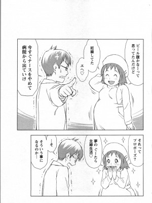 [あきなお] あなたの子種でいっぱいにして_079
