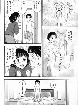 [あきなお] あなたの子種でいっぱいにして_086