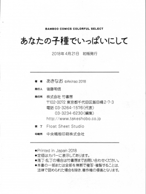 [あきなお] あなたの子種でいっぱいにして_162