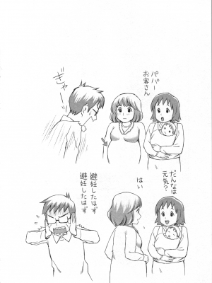 [あきなお] あなたの子種でいっぱいにして_080