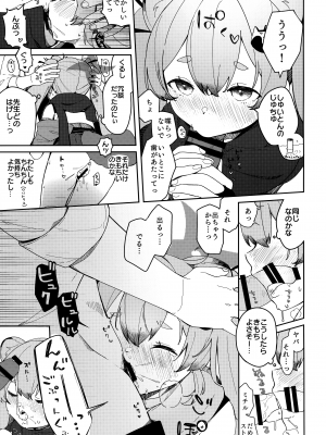[つるつるおでこ (で子)] 忍者少女のお勉強 (ブルーアーカイブ)_18