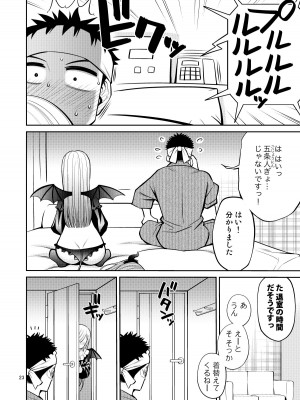 [ぽぽちち (八尋ぽち)] その着せ替え人形はHをする6 (その着せ替え人形は恋をする) [DL版]_23