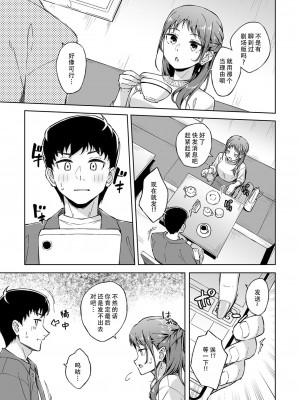 [一色緑] ひとはだフレンド 5｜肌肤相亲之友 5 [茄某人个人汉化]_07