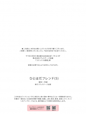 [一色緑] ひとはだフレンド 5｜肌肤相亲之友 5 [茄某人个人汉化]_27