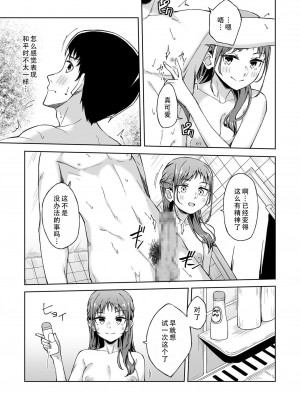 [一色緑] ひとはだフレンド 5｜肌肤相亲之友 5 [茄某人个人汉化]_11