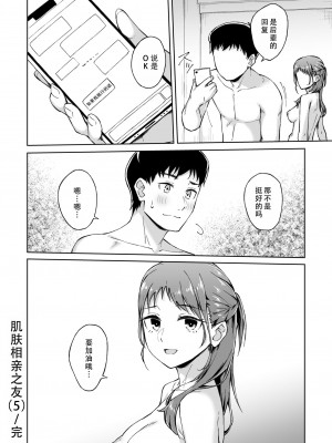[一色緑] ひとはだフレンド 5｜肌肤相亲之友 5 [茄某人个人汉化]_26