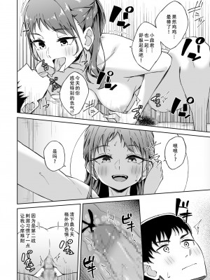 [一色緑] ひとはだフレンド 5｜肌肤相亲之友 5 [茄某人个人汉化]_20