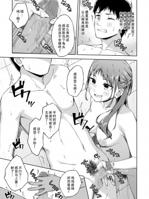 [一色緑] ひとはだフレンド 5｜肌肤相亲之友 5 [茄某人个人汉化]_13