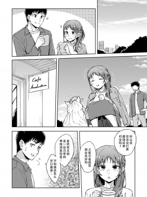 [一色緑] ひとはだフレンド 5｜肌肤相亲之友 5 [茄某人个人汉化]_06