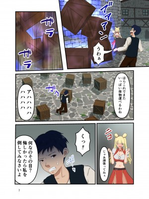 [無色ムホ] 異世界転生したのに敵を全裸にする魔法しかもらえなかった_08