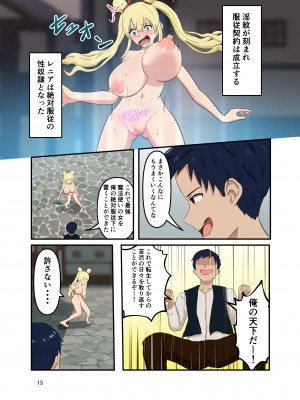 [無色ムホ] 異世界転生したのに敵を全裸にする魔法しかもらえなかった_16