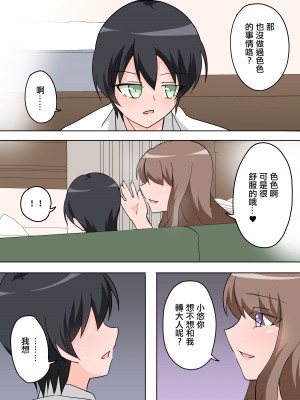 [ぴーのすけ] マンションの隣に住んでいる人妻にエッチなことを教えられる僕。｜公寓裡住在隔壁的人妻教給了我色色的事情 [中国翻訳]_09