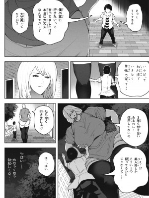 [Soryuu] 同級生と再開したら超巨体に成長してた話_04
