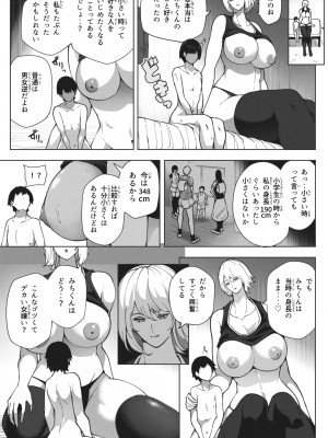 [Soryuu] 同級生と再開したら超巨体に成長してた話_10