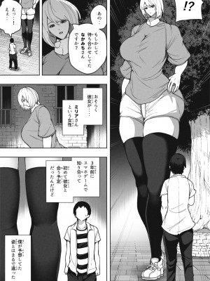 [Soryuu] 同級生と再開したら超巨体に成長してた話_03