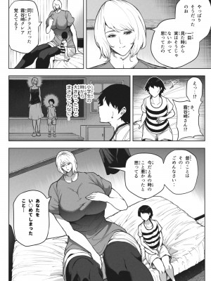 [Soryuu] 同級生と再開したら超巨体に成長してた話_06