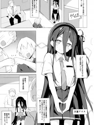 (C104) [そらみるソフト(そらみる)] IFもしもアリスが別世界のゲーム部にいたら (ブルーアーカイブ)_02