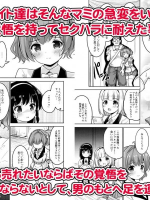 [maverick-VAVA (シグマ会長)] 枕営業って、膣内射精(そんなこと)までするんですか!？_33