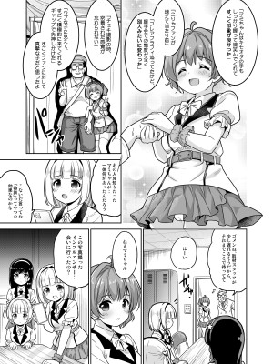 [maverick-VAVA (シグマ会長)] 枕営業って、膣内射精(そんなこと)までするんですか!？_05