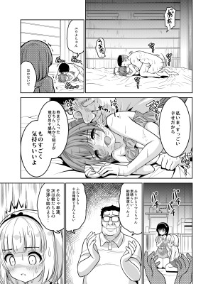 [maverick-VAVA (シグマ会長)] 枕営業って、膣内射精(そんなこと)までするんですか!？_21