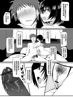 [須影] 共有彼氏 (Web配信 月刊 隣の気になる奥さん vol.034) [中国翻訳]_07