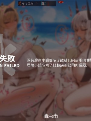 horn／wood~!被巨大肉棒操翻的性感母猪干员们（明日方舟·原神等H·LC整合汉化组）_043