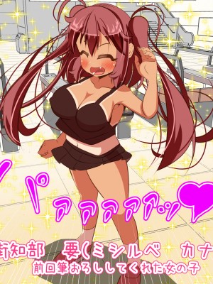 (同人CG集) [ぼっちアイランド (オセロ)] メスガキ都市開発計画2 魅惑の大乱交デート_036_2_36