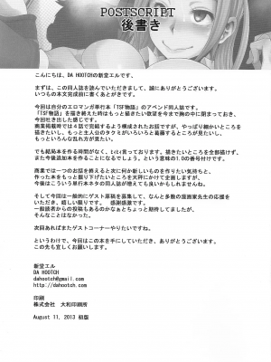 [DA HOOTCH (新堂エル)] TSF物語アペンド1.0_scan0040