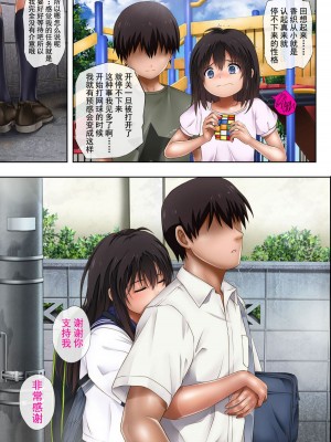 [サイクロン (和泉、冷泉)] みだれうち 1-5_0007