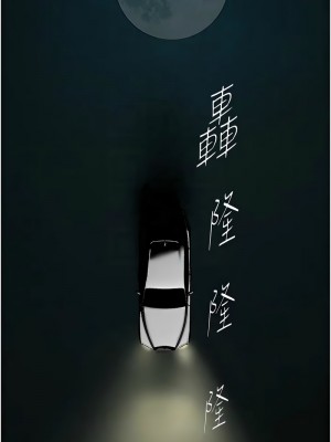 美麗新世界 253-255話_253_09