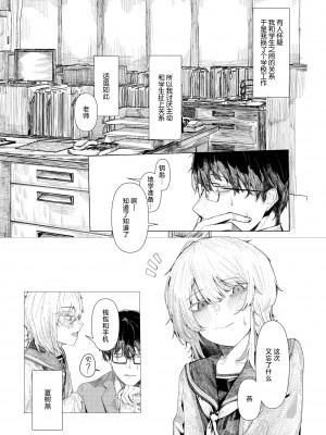 [加速] 雛が口を開けるのは (WEEKLY快楽天 2024 No.36) [死兆修会] [DL版]_03