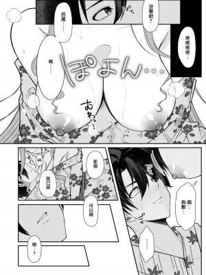 [macalogy (あましろ澪)] トリ子といちゃらぶ温泉旅行 (Fate／Grand Order)｜和芭萬希恩恩愛愛地溫泉旅行 [下江小春汉化组] [DL版]_08