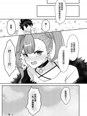 [macalogy (あましろ澪)] トリ子といちゃらぶ温泉旅行 (Fate／Grand Order)｜和芭萬希恩恩愛愛地溫泉旅行 [下江小春汉化组] [DL版]_17