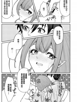 [macalogy (あましろ澪)] トリ子といちゃらぶ温泉旅行 (Fate／Grand Order)｜和芭萬希恩恩愛愛地溫泉旅行 [下江小春汉化组] [DL版]_13