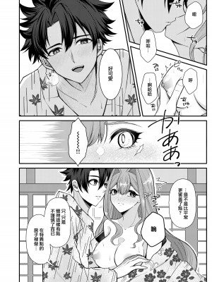 [macalogy (あましろ澪)] トリ子といちゃらぶ温泉旅行 (Fate／Grand Order)｜和芭萬希恩恩愛愛地溫泉旅行 [下江小春汉化组] [DL版]_10