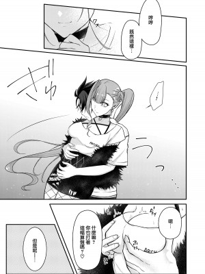 [macalogy (あましろ澪)] トリ子といちゃらぶ温泉旅行 (Fate／Grand Order)｜和芭萬希恩恩愛愛地溫泉旅行 [下江小春汉化组] [DL版]_05