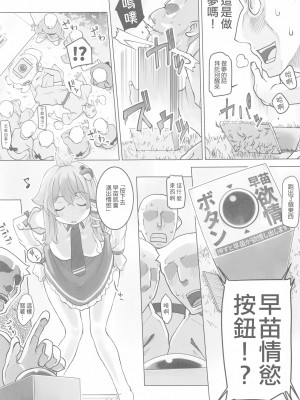 [ももエゴ (けいじえい)] 早苗と不思議な部屋 (東方Project) [今天不汐汐個人漢化]_09